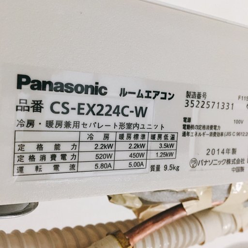 エアコン 美品 Panasonic CS-EX224C-W