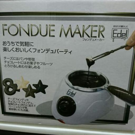 有り難うございました完売致しました新品！フォンデュメーカー