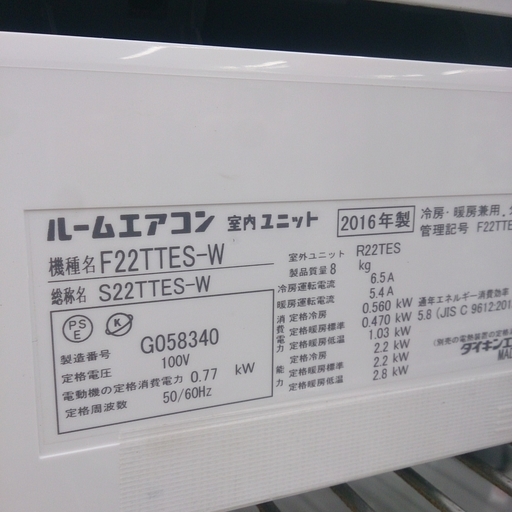 福岡 糸島 唐津 2016年製 ダイキン 2.2kw エアコン F22TES 4.5～6畳向 ...