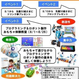 プログラミング＆ロボット製作体験教室！ − 埼玉県