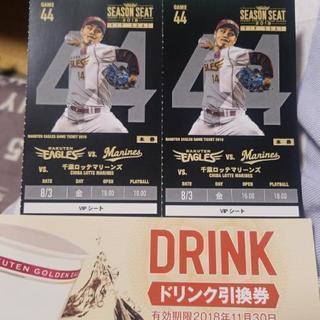 【本日】楽天イーグルス観戦VIPチケット２枚