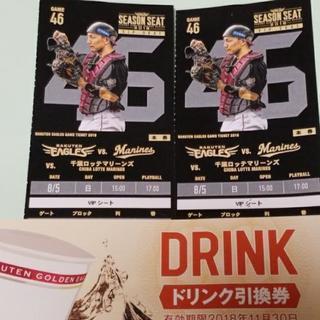 【8/5日】楽天イーグルス観戦チケット２枚