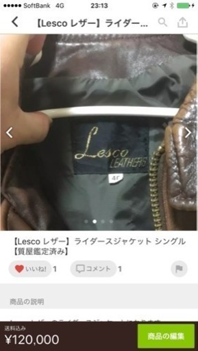 【Lesco レザー】ライダースジャケット シングル【質屋鑑定済み】