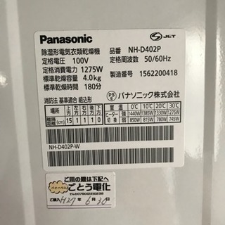 MC2★消毒済 Panasonic 衣類乾燥機 4kg NH-D402P 保証付 Amazon | Panasonic 衣類乾燥機 4kg NH-D402P-W | パナソニック