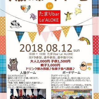 9月2日 糟屋たまりbar Lealoke(人狼共同開催)