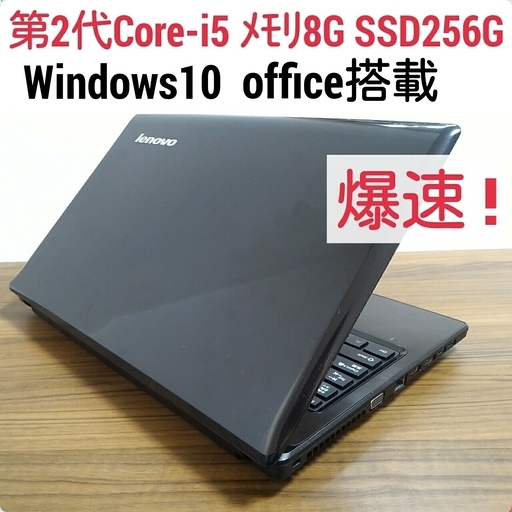 お取引中)爆速 第2世代Core-i5 メモリ8G SSD256G Office搭載 Windows10ノートPC