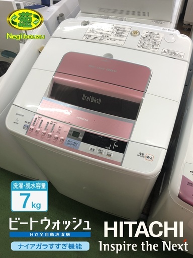 美品【 HITACHI 】日立 ビートウォッシュ 洗濯7.0㎏ 全自動洗濯機 人気のピンク シャワービート洗浄\u0026S字ビートウイング 自動おそうじ搭載