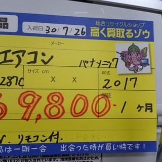 高く買取るゾウ八幡東 直接引取】Panasonic ルームエアコン 100V \