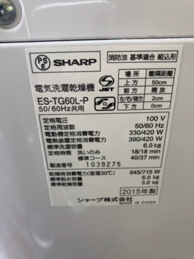 2015年製 6.0kg シャープ洗濯機