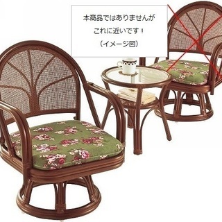 ★☆ 未使用品！籐椅子＆籐テーブルセット品　☆★
