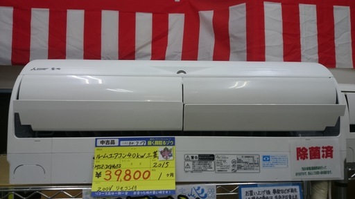 【高く買取るゾウ八幡東 直接引取】三菱 ルームエアコン　200V　'15年製