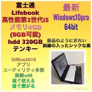 富士通 LIFBOOK④15.6インチ 新品並/高性能パソコン/...