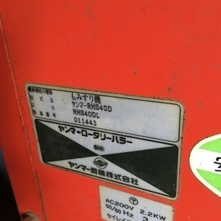ヤンマー 籾摺機 RHS40D ロータリーハラー 三相200V 籾摺り機 中古品