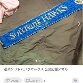 福岡ソフトバンクホークス 公式応援タオル