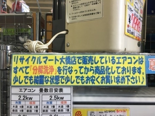 Sayonara Sale - Hitachi Air con サヨナラセール-Hitachi Air con Sayonara Sale - Hitachi Air con サヨナラセール-Hitachi Air con