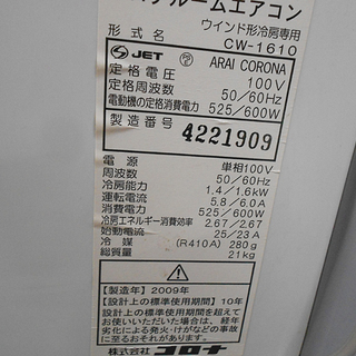 札幌 CORONA/コロナ 窓用エアコン CW-1610 2009年製 4.5～6畳 リモコン欠品 白石区