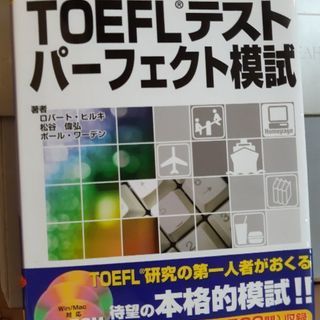 ◆◆8/12まで◆◆TOEFLテスト対策