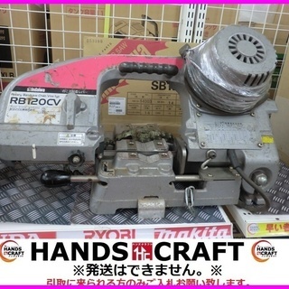 中古　新ダイワ　メタルバンドソー　RB120CV　替刃付き