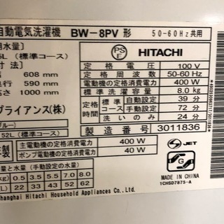 【送料無料・設置無料サービス有り】洗濯機 HITACHI BW-8PV-P 中古