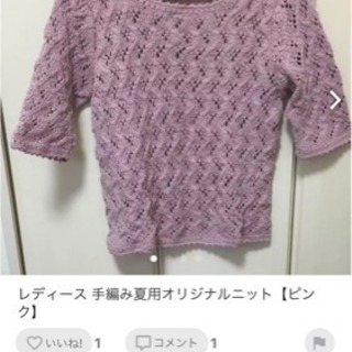 レディース 手編み夏用オリジナルニット【ピンク】