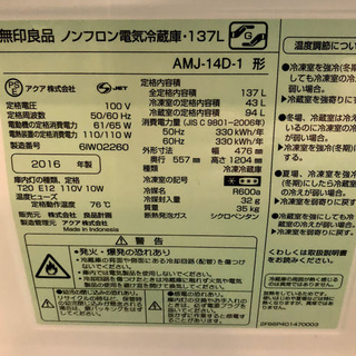【送料無料・設置無料サービス有り】冷蔵庫 2016年製 無印良品 AMJ-14D-1 中古