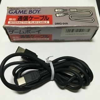 【送料無料】初代ゲームボーイ用　通信ケーブル　DMG-04A 