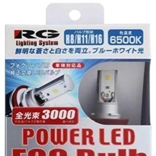 LEDフォグランプ  RGレーシング ギア  使用期間1ヶ月‼️