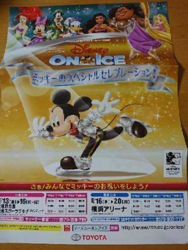 取引中 ディズニーオンアイスペアチケット S A N 海老名のその他の中古あげます 譲ります ジモティーで不用品の処分 取引中 ディズニーオンアイスペアチケット S A N 海老名のその他の中古あげます 譲ります ジモティーで不用品の処分