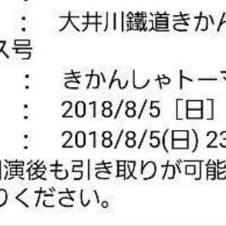 トーマスチケットゆずります。