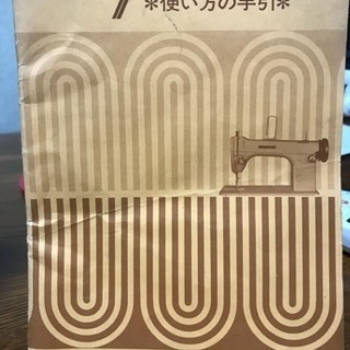 職業用ミシン ジャノメ職業用766型