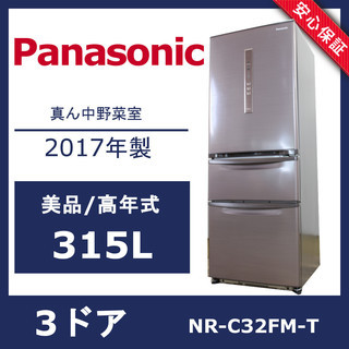 R20)【美品】Panasonic NR-C32FM-T 冷蔵庫...