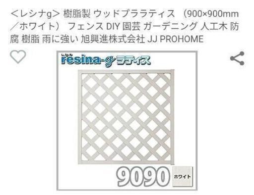 ラティス人工90 90白 シュシュ 仙台の家具の中古あげます 譲ります ジモティーで不用品の処分 ラティス人工90 90白 シュシュ 仙台の家具の中古あげます 譲ります ジモティーで不用品の処分