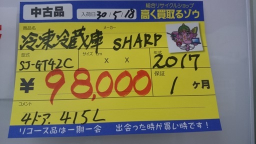 【高く買取るゾウ八幡東店　直接取引】SHARP　'17年製　冷蔵庫　4ﾄﾞｱ
