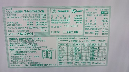 【高く買取るゾウ八幡東店　直接取引】SHARP　'17年製　冷蔵庫　4ﾄﾞｱ