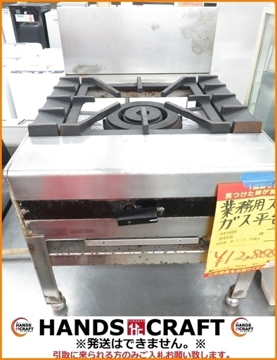 【引取限定】OZAKI　業務用ステン ガス平台　プロパン1口【小倉南区葛原東】