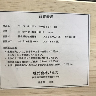 Franc franc（フランフラン）　食器棚　【トレファク草加店】