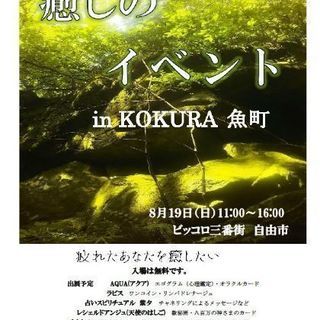 癒しのイベント in KOKURA 魚町の画像