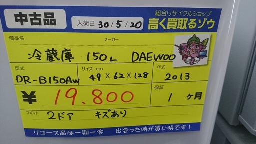 【高く買取るゾウ八幡東店　直接取引】DAEWOO　'13年製　冷蔵庫　2ﾄﾞｱ