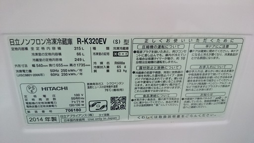 【高く買取るゾウ八幡東店　直接取引】日立　'14年製　冷蔵庫　3ﾄﾞｱ