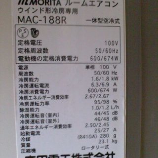 窓用エアコン　モリタ Mac-188R