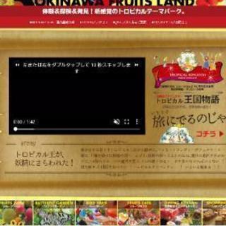 OKINAWAフルーツらんど☆無料