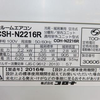 安心の6ヶ月メーカー修理保証付2016年製！CORONAのルームエアコンです！