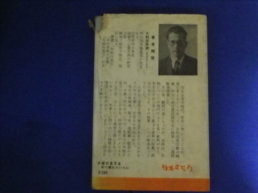 手相の見方を本で覚えたい人に (1963年)