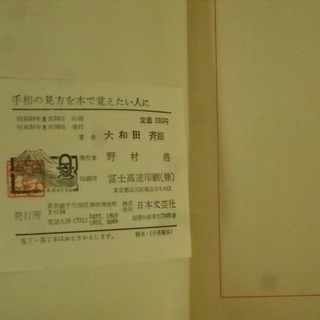 キロ原書「手相の言葉」（手は物語る、手相の書）大和田斉眼訳 キロ原書「手相の言葉」（手は物語る、手相の書）大和田斉眼訳