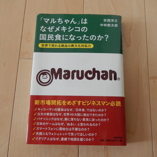 マルちゃんはなぜメキシコの国民食になったのか？