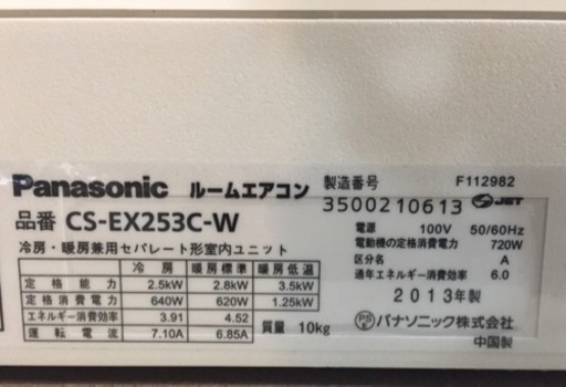 2013年製 Panasonic 2.5Kw 8畳用 取り付け工事込み‼️ ¥4万2800