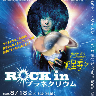 遊星寿々『ROCK in プラネタリウム』in 久喜