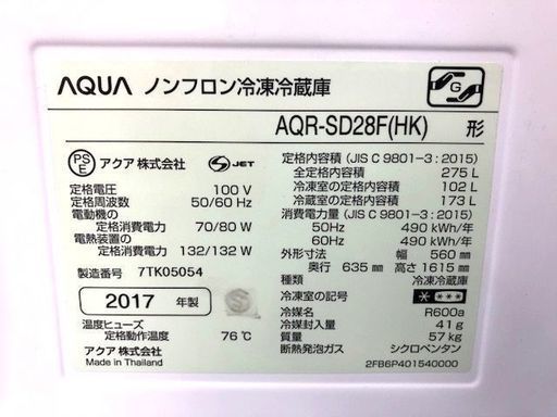 安心の六ヶ月保証！AQUA 2ドア冷蔵庫 2017年モデル