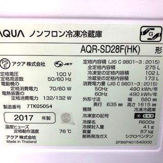 AQUA ノンフロン冷凍冷蔵庫 AQR-SD28F(HK) 美品 使用2年未満 アクア 