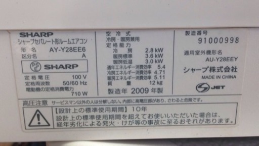 猛暑対策SHARPセパレート形ルームエアコン 2.8kw